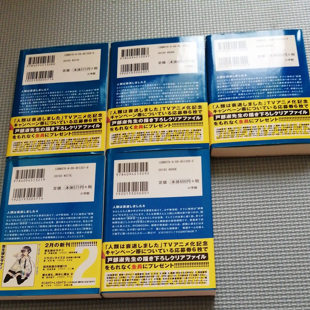 人類は衰退しました 1〜5巻 田中ロミオ 本 小説 ライトノベル 小学館 ガガガ文庫 帯付き