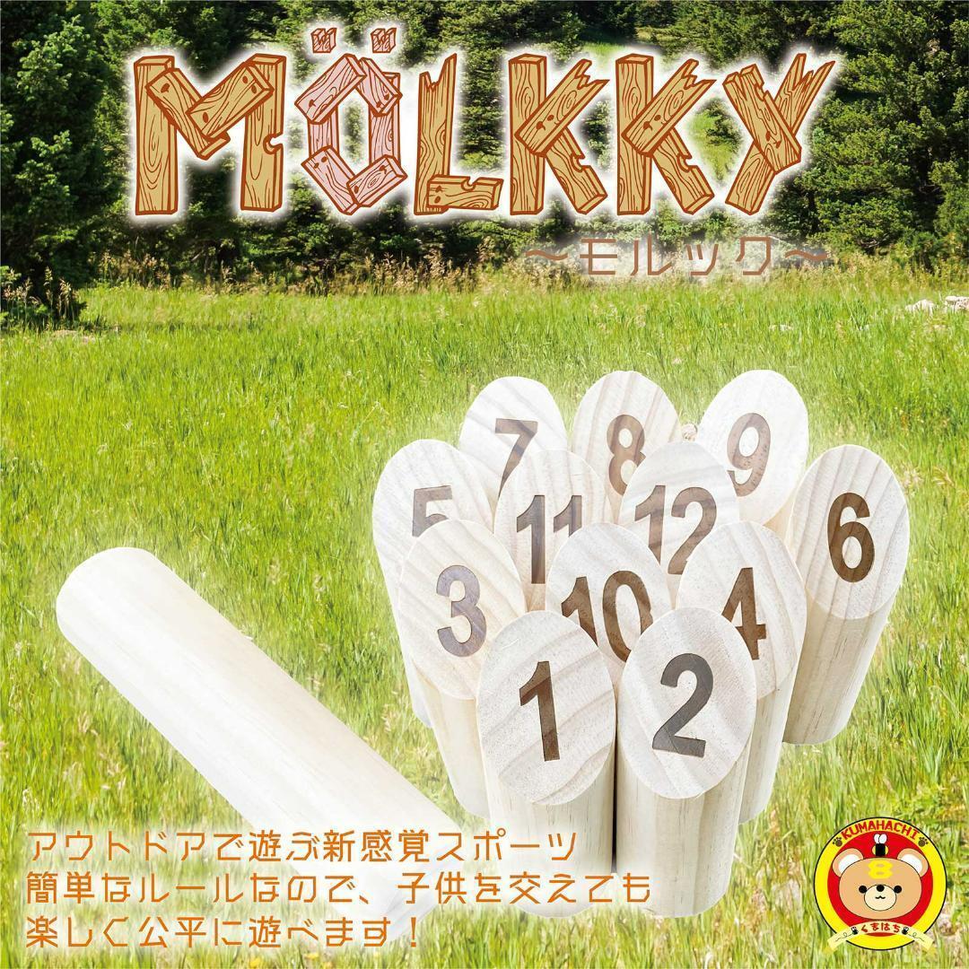 【新品即決】モルック 2本セット 日本正規品 投げるボーリング（収納ケース付き）アウトドアの画像2