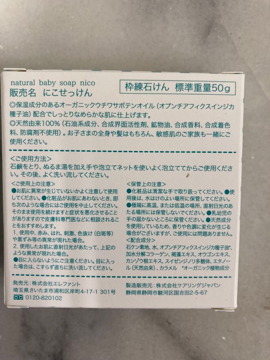 新品　未使用　にこせっけん 敏感肌用ベビーせっけん　2個セット　M42