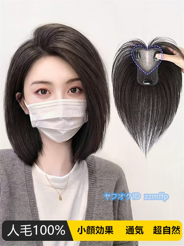 部分ウィッグ 人毛100% レディース ヘアピース トップピース 部分ウィッグ 人毛100% レディース ヘアピース トップピース