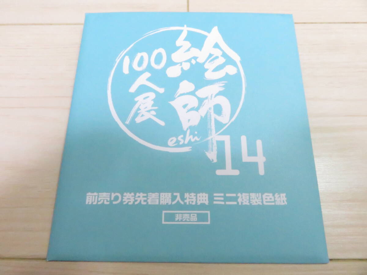 絵師100人展14 前売り券先着特典 てぃんくる はつかぜせつな ミニ色紙 てぃんかーべる_画像2