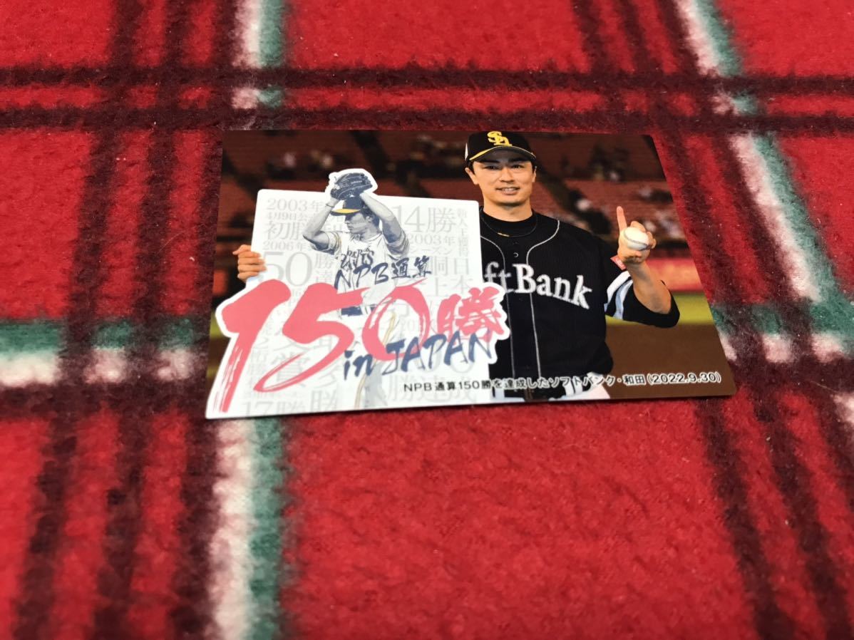 2023 第1弾 C-03 ソフトバンク：和田投手NPB150勝 チェックリストカード カルビー プロ野球チップス_画像1