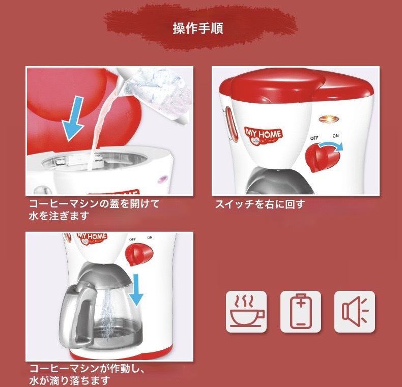  coffee maker drip toy playing house toy ... playing red consumer electronics child 3 -years old 4 -years old 5 -years old man girl Esperanza t-0166-19