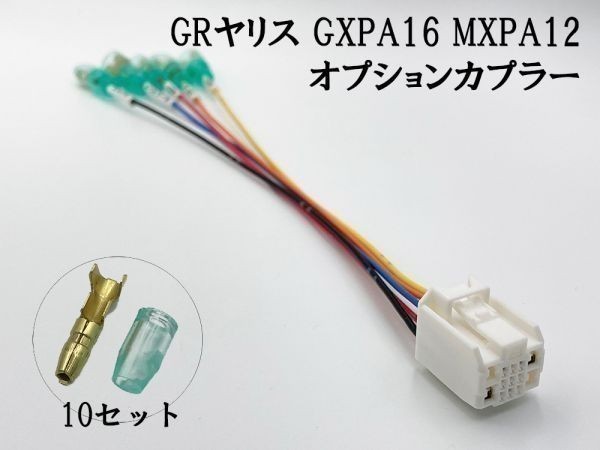 【③13P オプションカプラー A】 送料無料 GR ヤリス 電源 取り出し マークチューブ付き カプラーオン 検索用) アース 連動_画像1