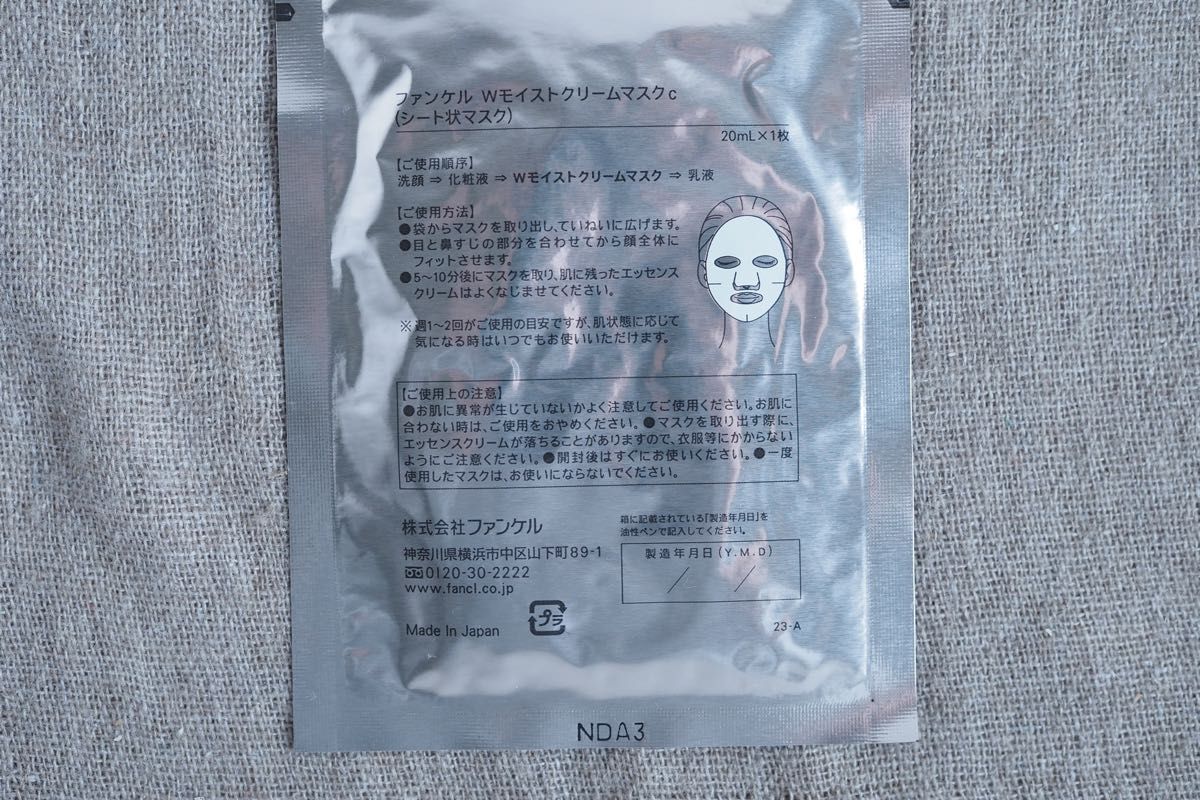 ファンケル Wモイストクリームマスク ×6枚＆プレスキンマッサージジェル（洗い流しパック）60g×2本