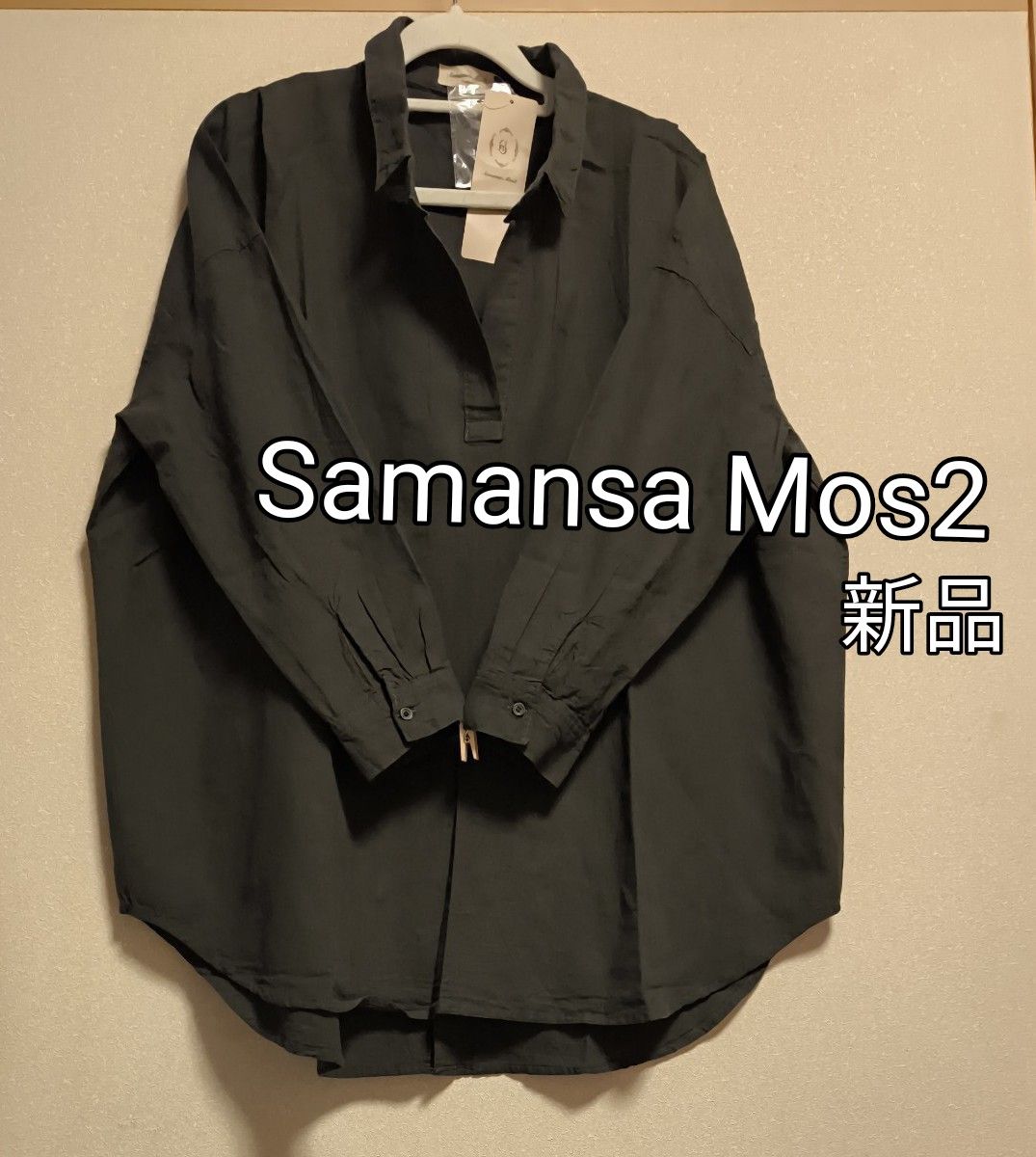 新品タグ付き   Samansa Mos2   後ろ釦スキッパー長袖チュニック   チャコール