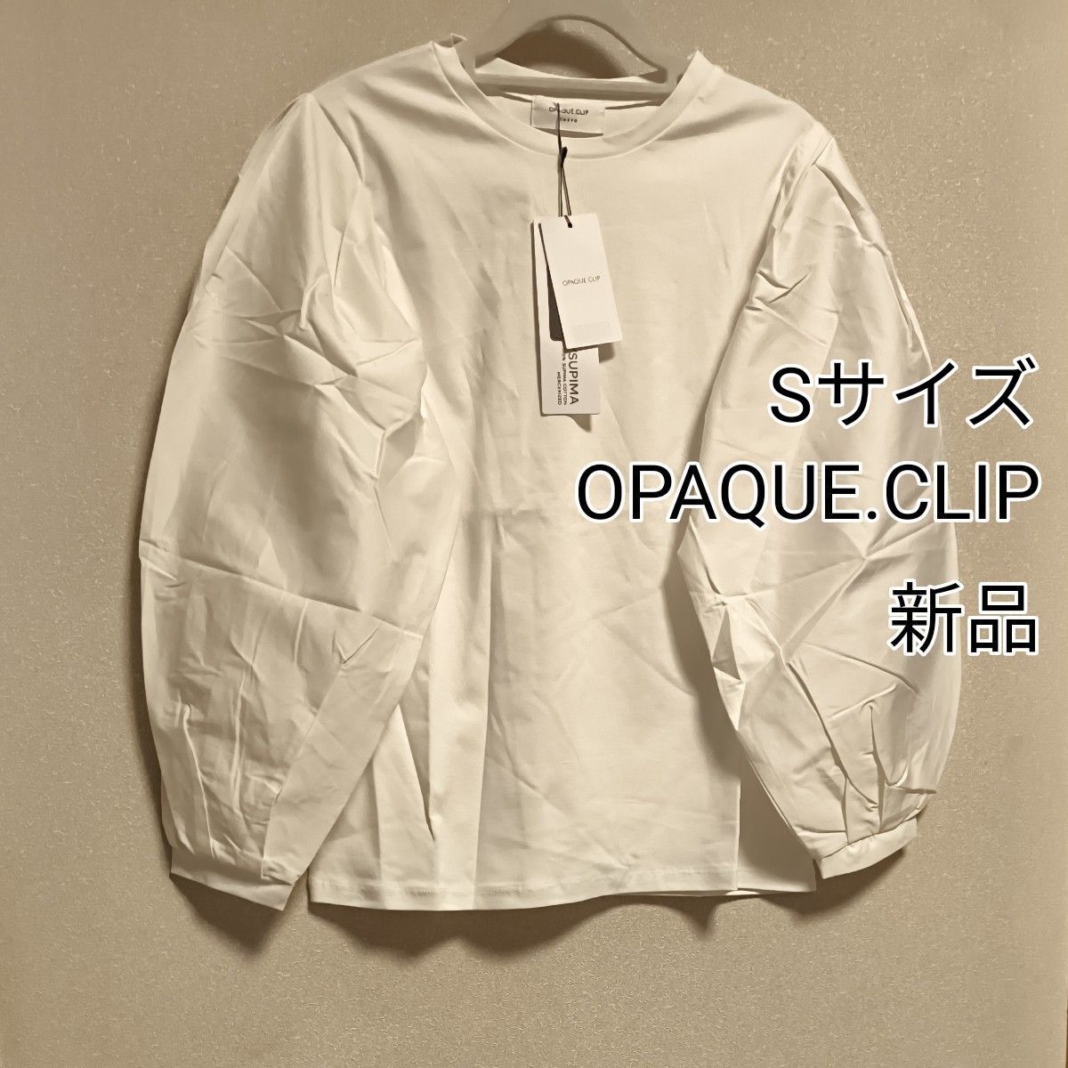 新品タグ付き/OPAQUE.CLIPオペークドットクリップ/ 異素材切替ボリュームスリーブ長袖カットソー/オフ/S/訳あり