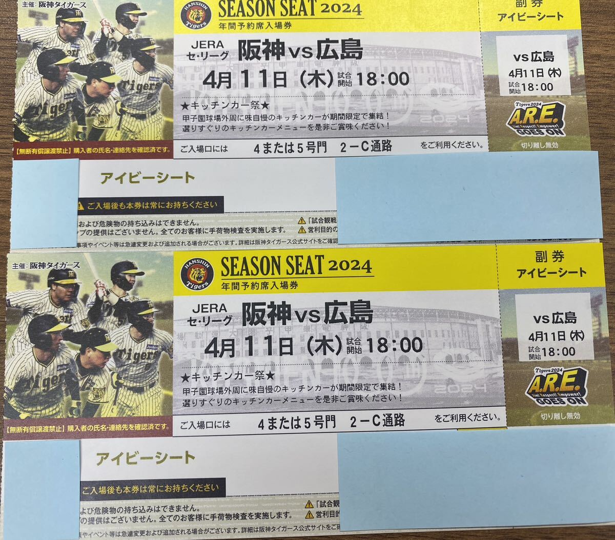 甲子園 4 11 阪神タイガースVS広島カープ ペアチケット - 野球