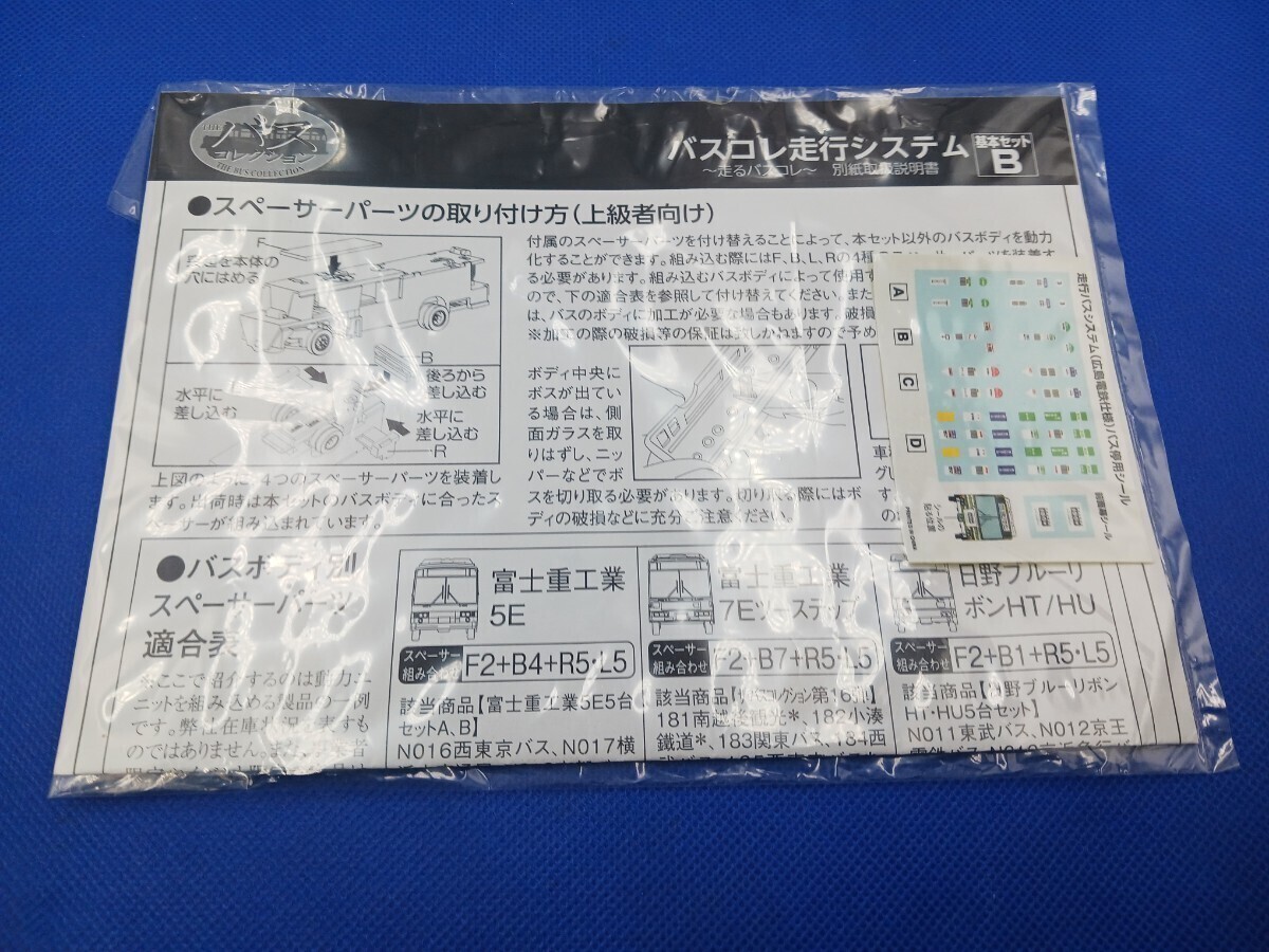 ★送料無料 即決有★ TOMYTEC バスコレクション バスコレ走行システム 基本セットB2 日野HT/HU 広島電鉄仕様 走るバスコレの画像5