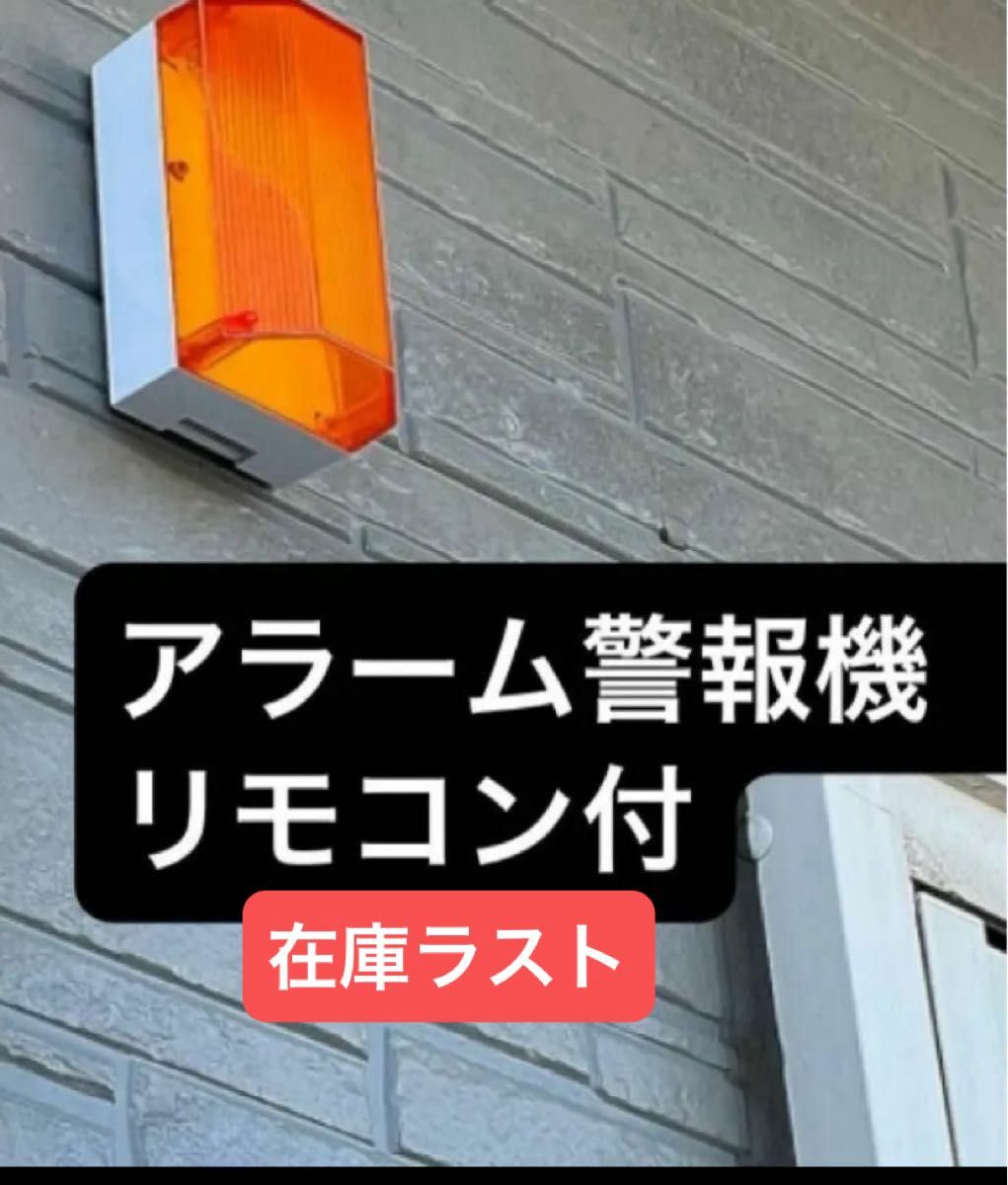 防犯アラームシステム 防犯 セコム アルソック フラッシュライト 防犯アラームシステム 防犯 セコム アルソック フラッシュライト
