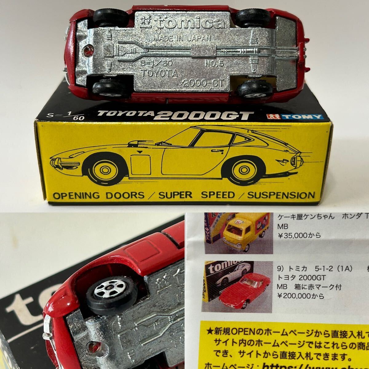 トミカ 黒箱 トヨタ 2000GT No.5-1-2 1Aホイール 最初期箱 「diecast scale model」 印字なし 色指定箱 日本製 MBの画像10