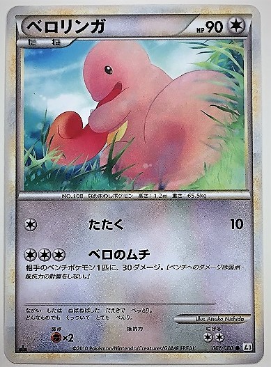 ヤフオク ベロリンガ ポケモンカード L3 061 080 10 ポ