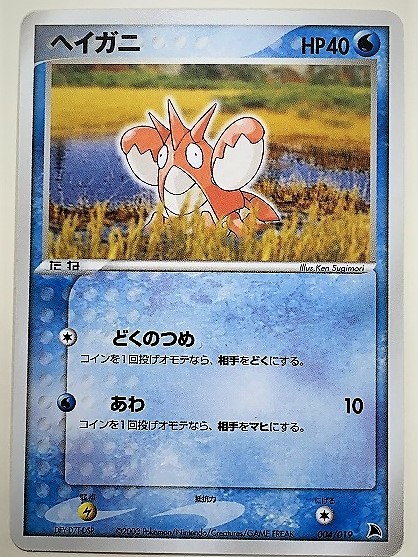 ヤフオク ヘイガニ ポケモンカード Adv 004 019 03 ポケ