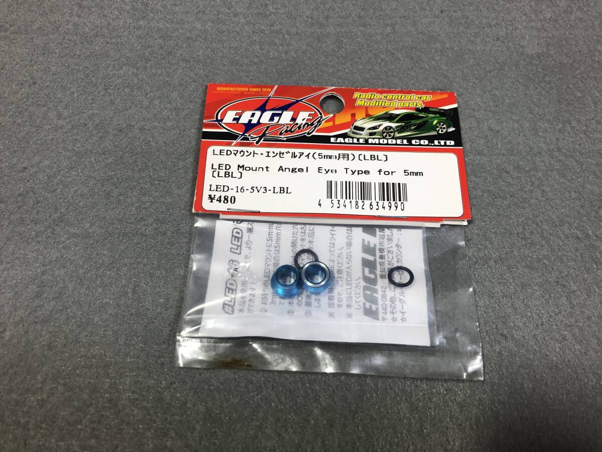 Eagle　LED-16-5V3-LBL　LEDマウント・エンゼルアイ（5mm用／LBL）　(未開封品）_画像1