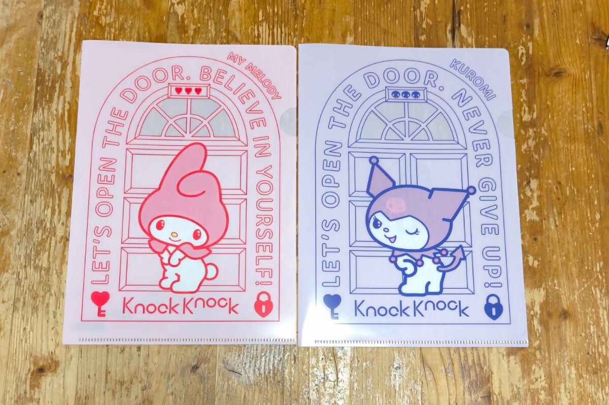 サンリオ　非売品　A5クリアファイル　クロミ　マイメロ　2枚セット　Knock Knock レア　コンタクト