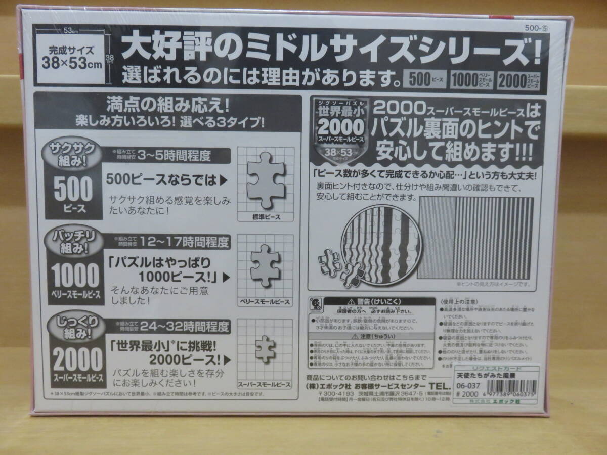 新品未使用 ジグソーパズル おにねこ セット 1000 500 300 エポック社 森のおとぎばなし 天使たちがみた風景 １２星座物語の画像5