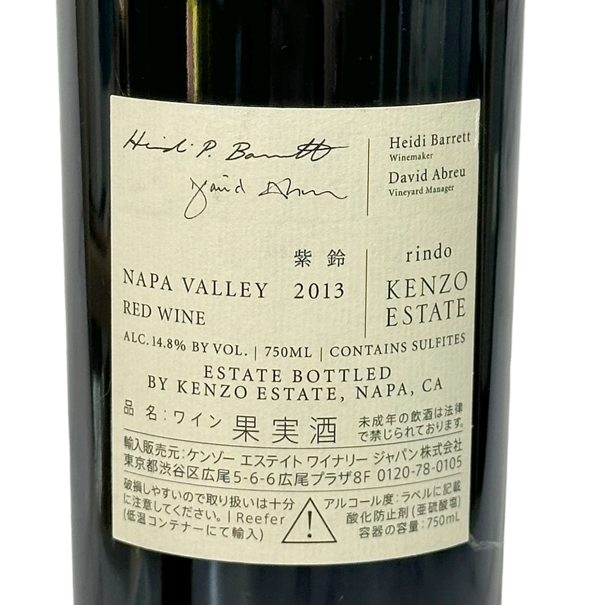 KENZO ESTATE rindo 2013 750ml 赤ワイン 紫鈴 15.5% ケンゾーエステートの画像3