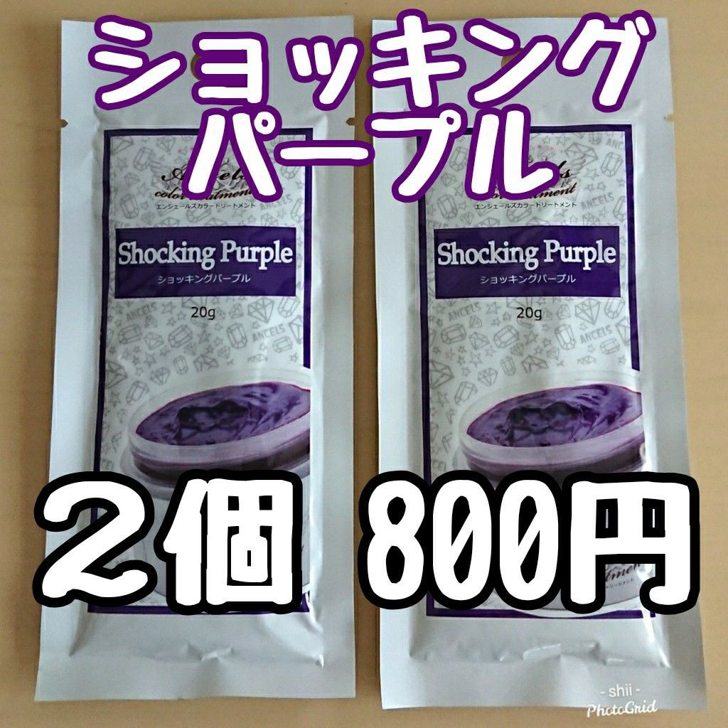 ショッキングパープル × ２個 エンシェールズ カラーバター プチ【ゆうパケットポスト】