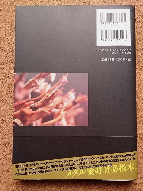 メタル現場主義★畔柳 ユキ 帯付き 送料185円～ BURRN! 酒井康 _画像2