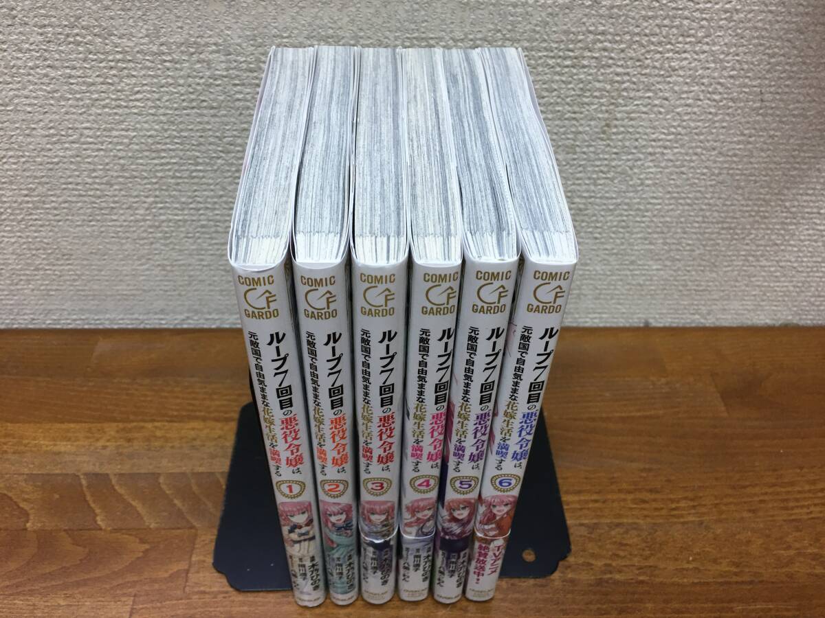 6巻新品♪「ループ７回目の悪役令嬢は、元敵国で自由きままな花嫁生活を満喫する」 1～6巻 (最新) 全巻セット 当日発送も！ ＠2337の画像2