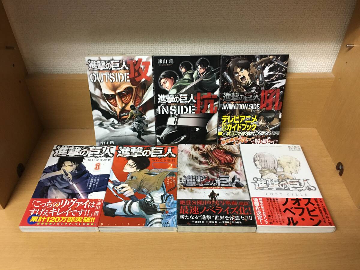 計41冊 「進撃の巨人 全34巻」＋「悔いなき選択 全2巻」＋「ガイドブック 3冊」+「ノベル 2冊」 諫山創  全巻セット 当日発送も！ @2347の画像8