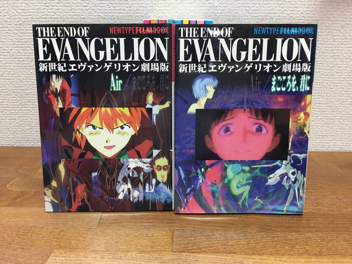 計11冊 フィルムブック「新世紀エヴァンゲリオン　全9巻 (完結)　+　劇場版/Ａｉｒ　+　まごころを、君に」全巻セット　当日発送も！＠2403_画像6
