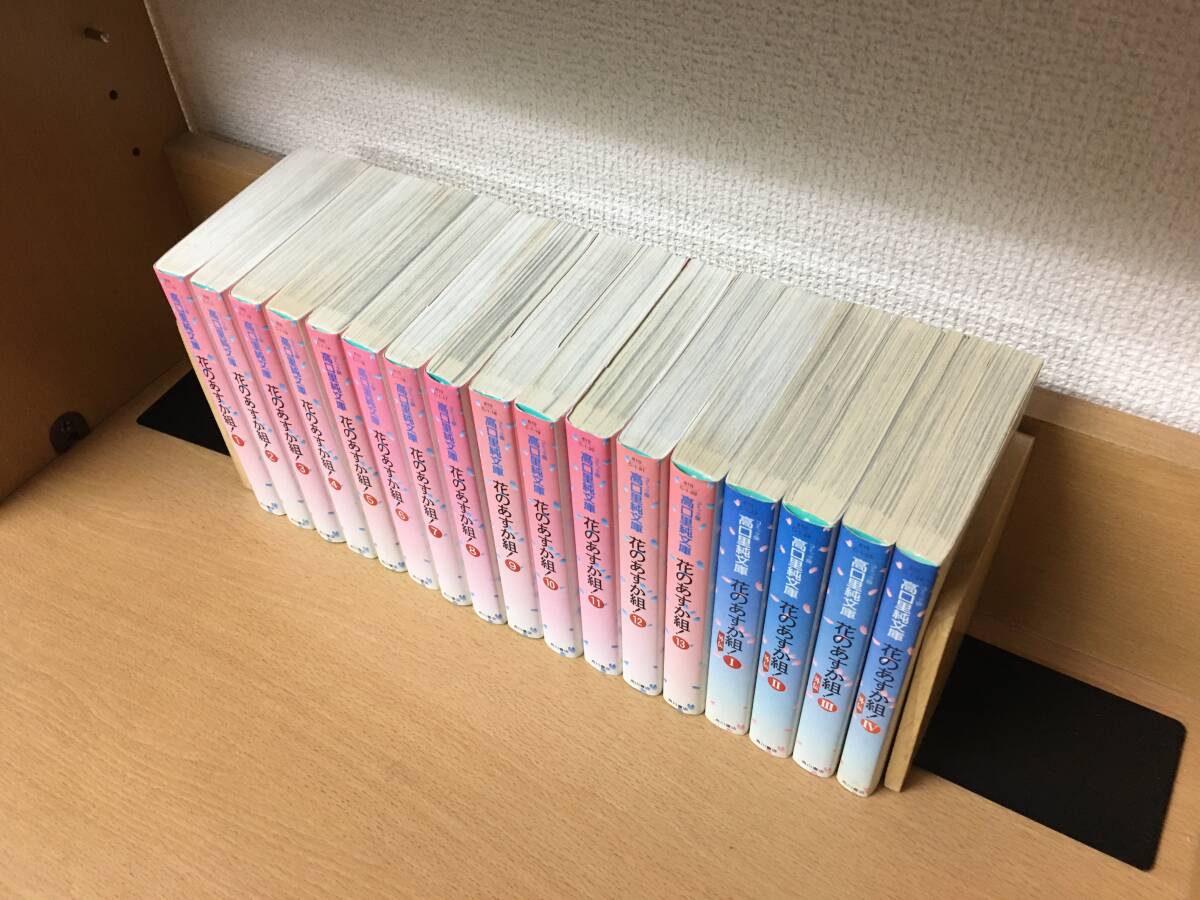 全巻初版本♪ 計17冊 おまけ付き♪ 「花のあすか組！ 1～13巻（完結）+「外伝 1～4巻（完結） 高口里純 全巻セット 当日発送も！ ＠2475_画像4