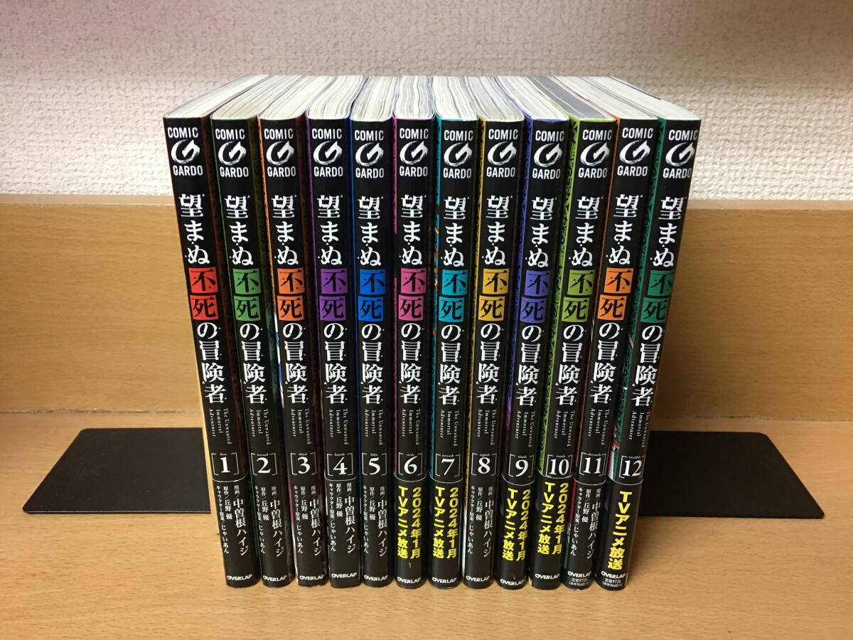 イラストペーパーとカードのおまけ付♪ 「望まぬ不死の冒険者」1~12巻 (最新) 中曽根ハイジ 全巻セット 当日発送も!@2462 - 全巻セット イラストペーパーとカードのおまけ付♪ 「望まぬ不死の冒険者」1~12巻 (最新) 中曽根ハイジ 全巻セット 当日発送も!@2462 - 全巻セット