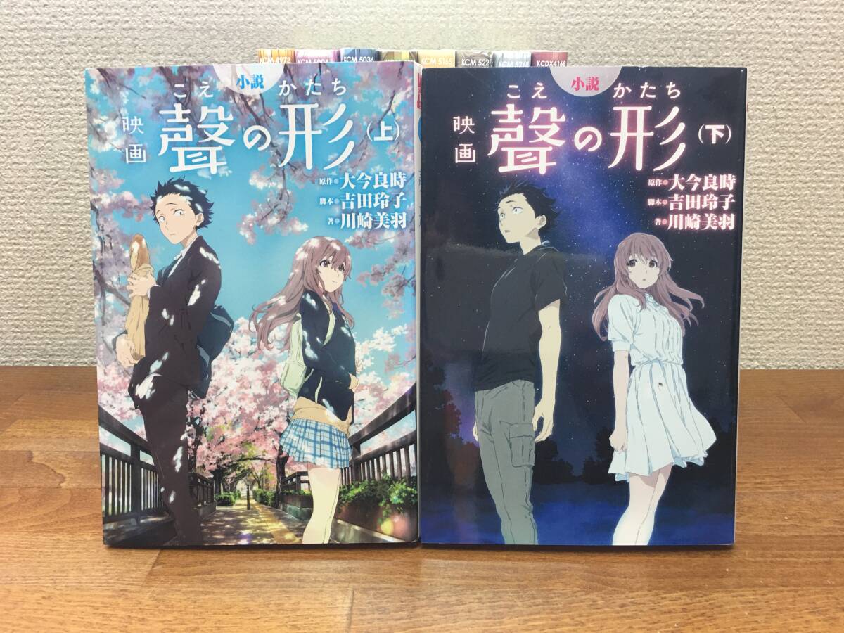 計10冊「聲の形 全7巻(完結) + 公式ファンブック + 小説/映画聲の形 上・下巻(完結)」 大今良時 全巻セット 当日発送も！ ＠2493の画像7