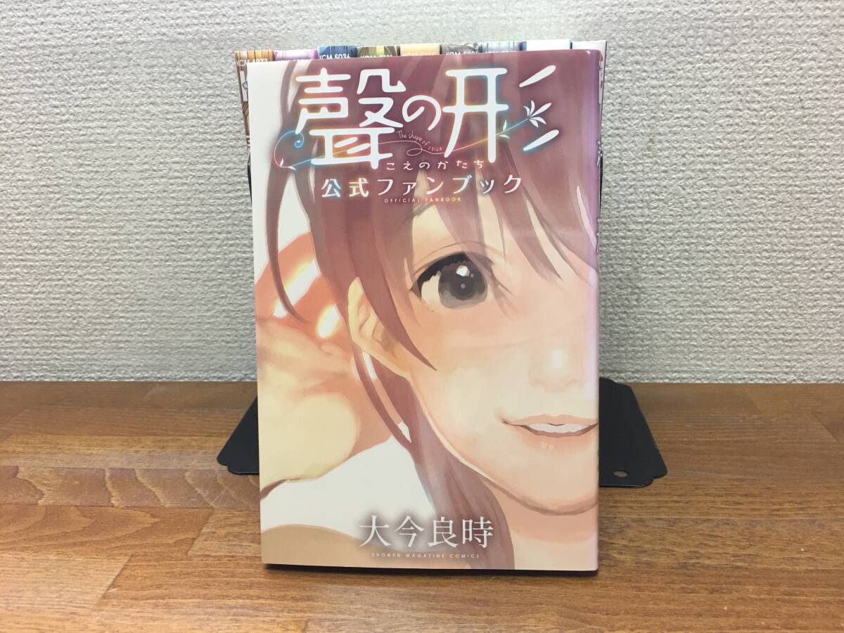 計10冊「聲の形 全7巻(完結) + 公式ファンブック + 小説/映画聲の形 上・下巻(完結)」 大今良時 全巻セット 当日発送も！ ＠2493の画像6