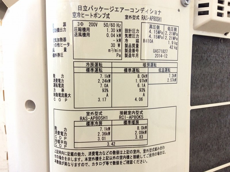 2017年製/日立/業務用空冷ヒートポンプ式天吊パッケージエアコン 2017年製/日立/業務用空冷ヒートポンプ式天吊パッケージエアコン