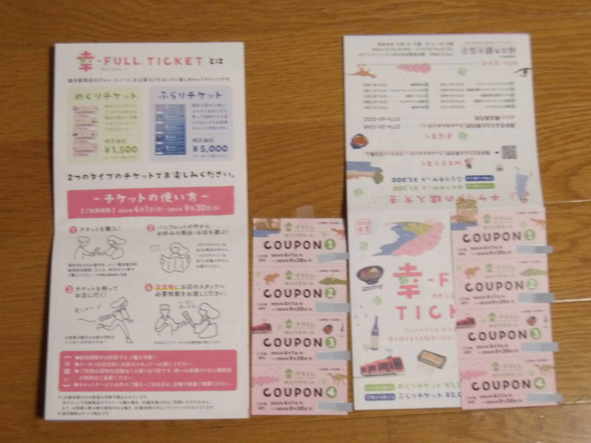  Hokuriku Shinkansen Fukui открытие память ... Sakura праздник [.FULL билет ]3000 иен минут 9 месяц 30 до дня действительный 