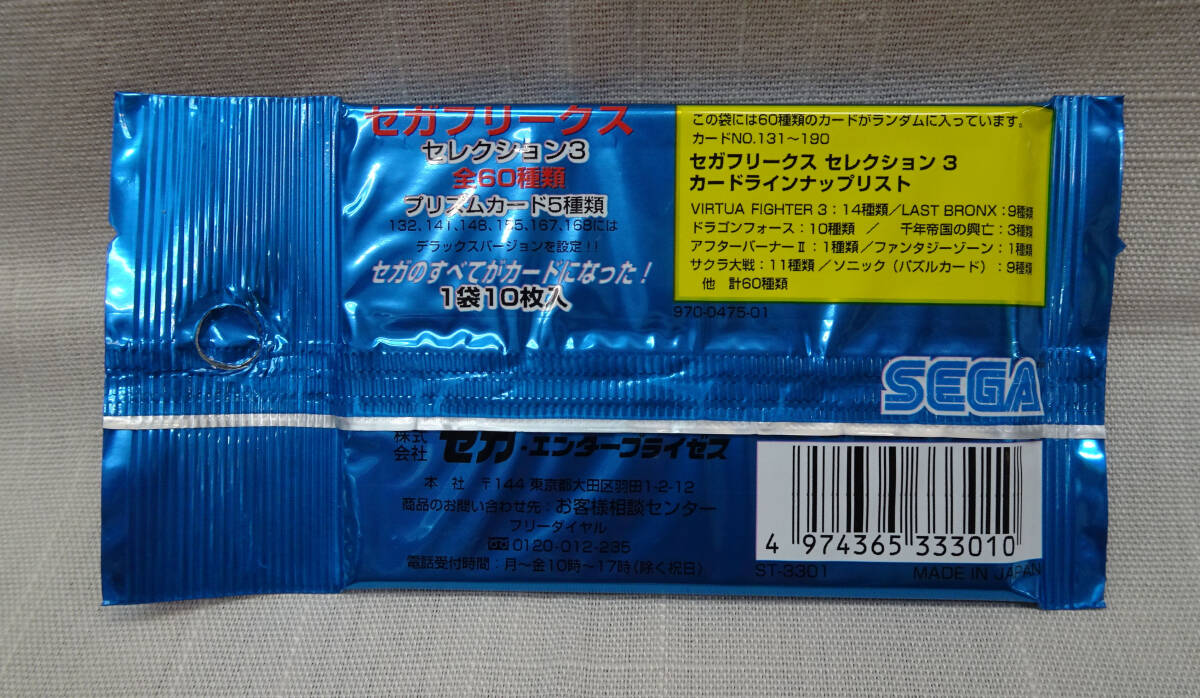 ◆セガフリークス ザ・カード セレクション3 セガ SEGA FREAKS 3パック サクラ大戦 VIRTUA FIGHTER 3 ソニック アフターバーナーⅡの画像3