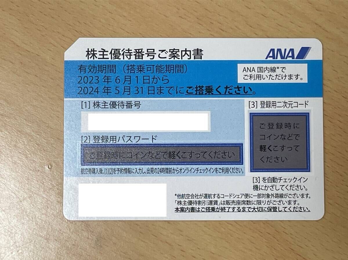 【コード通知のみ】ANA 全日空 株主優待_画像1