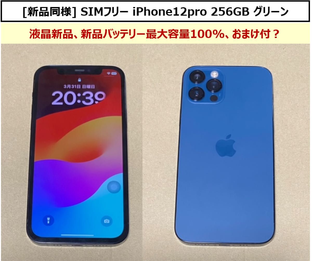 iPhone 12 pro パシフィックブルー 最大容量100% iPhone 12 pro パシフィックブルー 最大容量100%