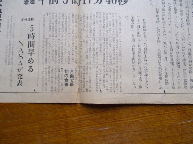 ★貴重！サンケイ新聞＊アポロ11号 史上初の月面着陸＊アポロ速報「人類 月を歩く」＊当時もの＊1969年7月21日＊産経新聞★の画像7