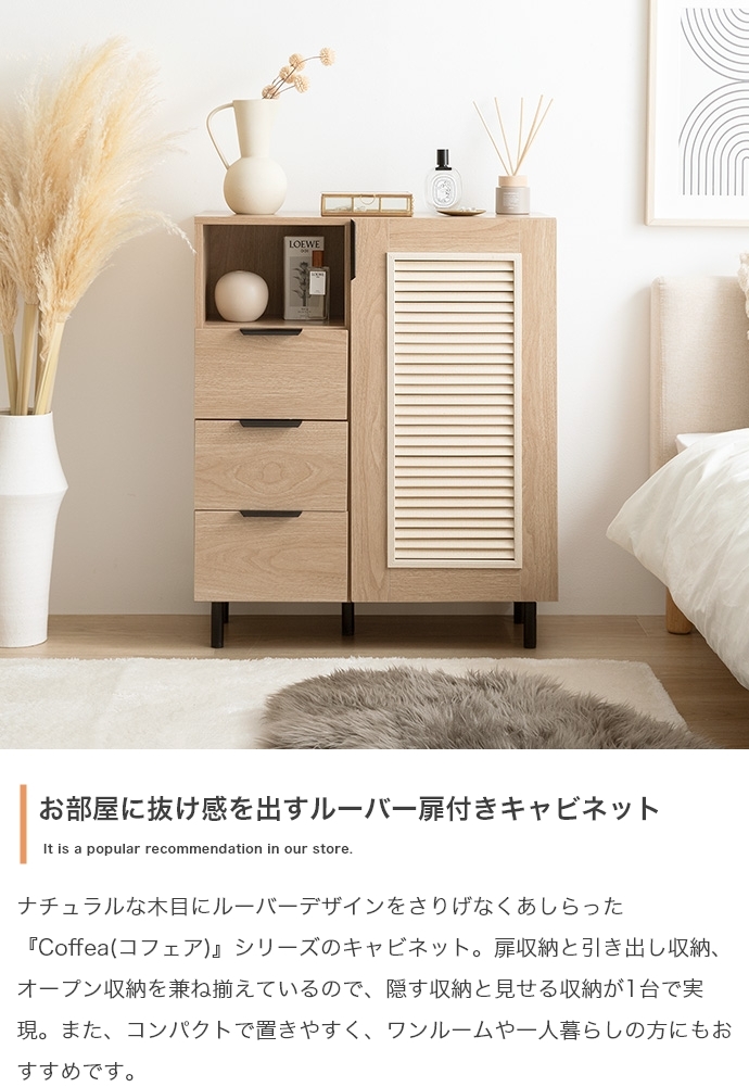[ new goods ]Coffea cabinet width 70cm cabinet wood grain louver door drawer code hole living .. natural _si