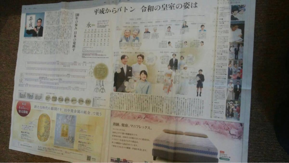 2019年4月1日新元号 令和 朝日新聞号外_画像5