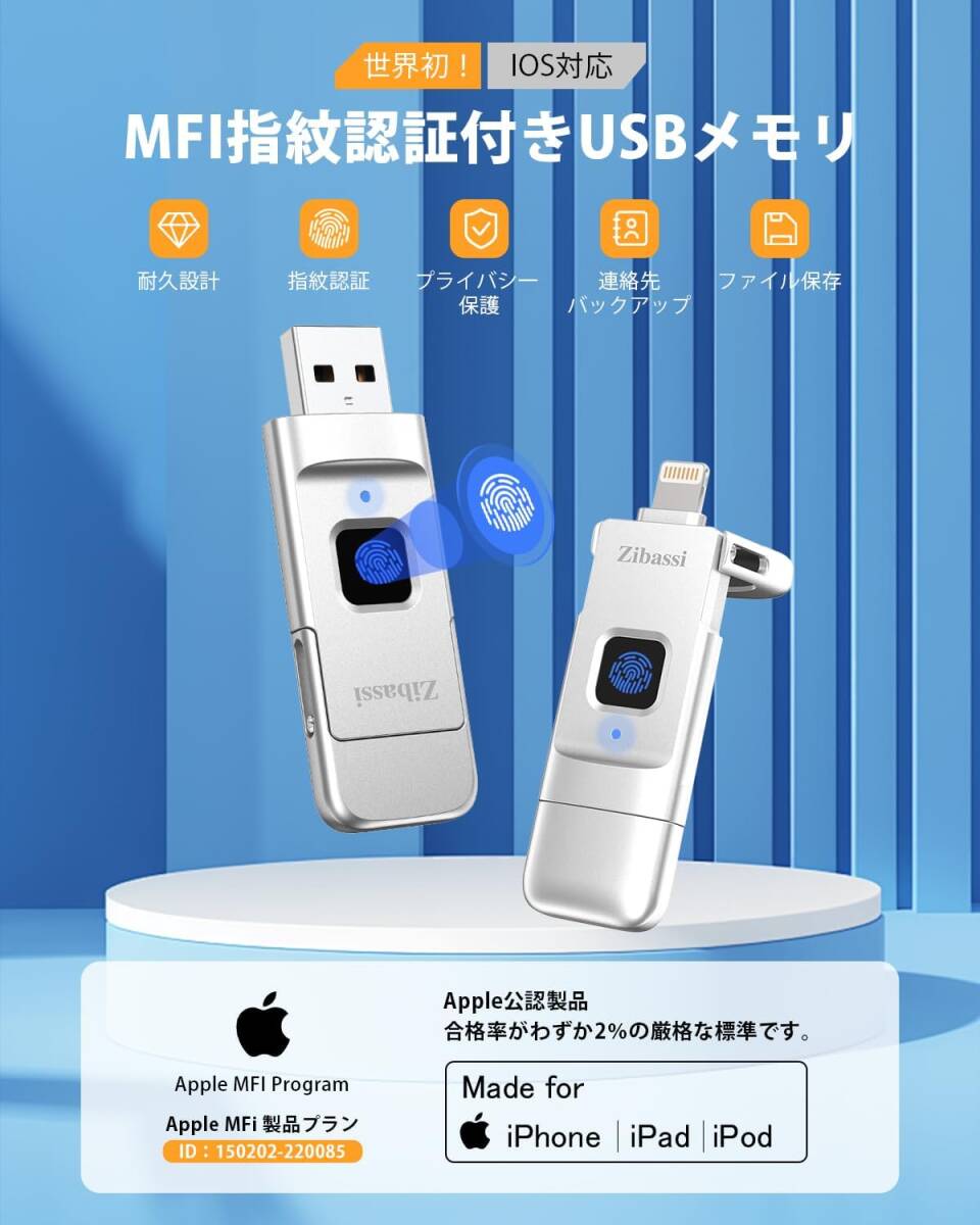 Zibassi【MFI認証取得 指紋認証】iPhone用 指紋認証 USBメモリ IOS/Android/PC/MAC兼用（シルバー）_画像3