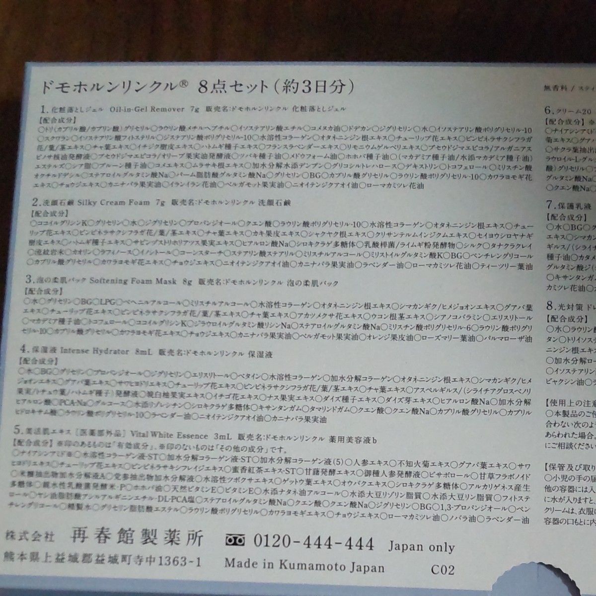 ドモホルンリンクル ８点セット 肌はづみ 絢肌 マスク パック