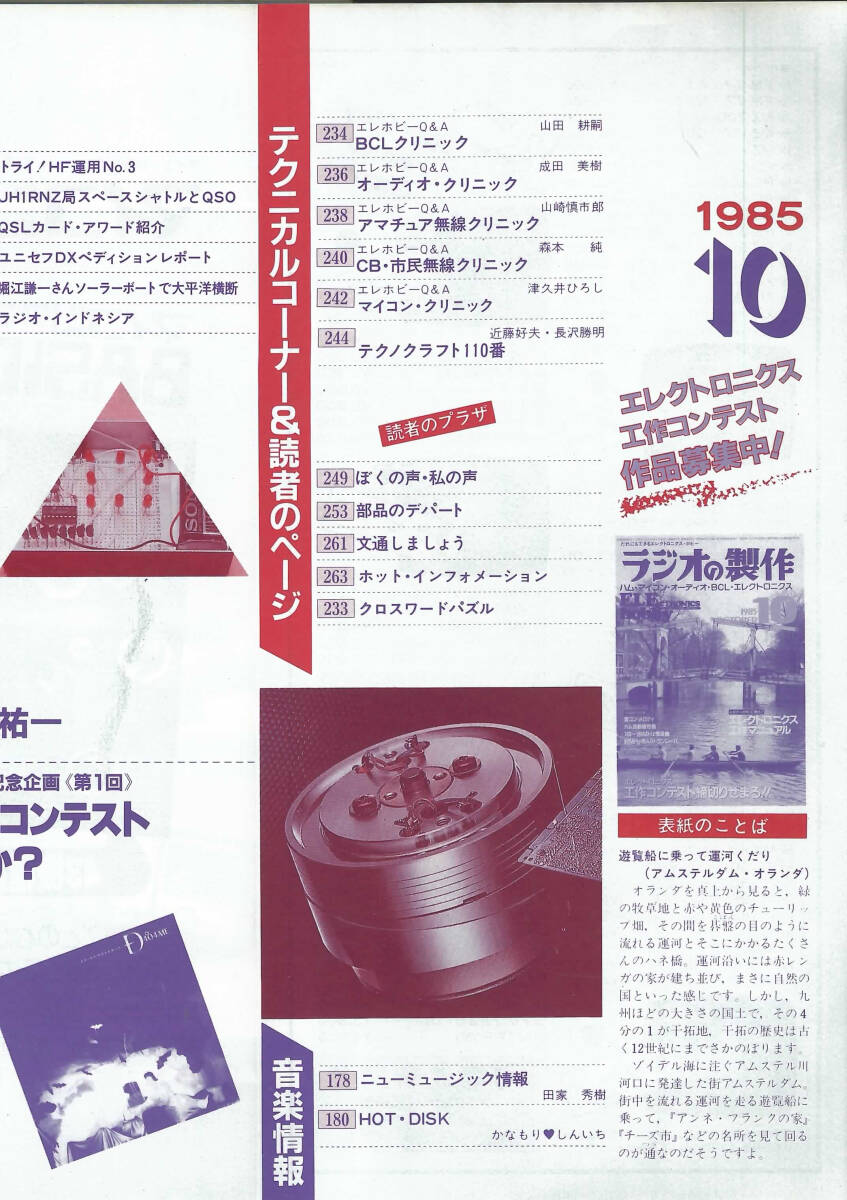  радио. сборный 1985 год 10 месяц номер electronics construction manual 