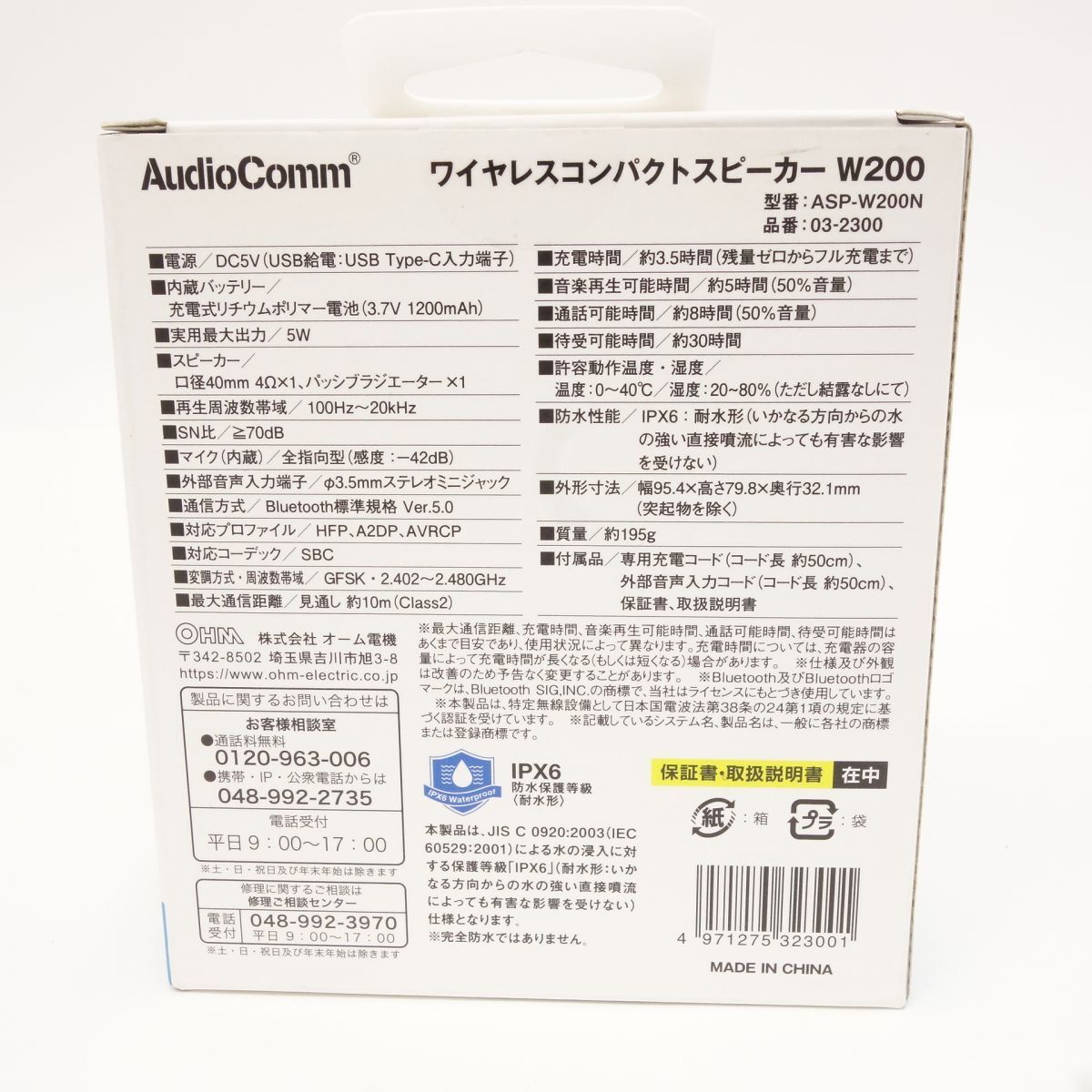 100【未開封】オーム電機 AudioComm ワイヤレスコンパクトスピーカー W200 ASP-W200N 03-2300_画像2