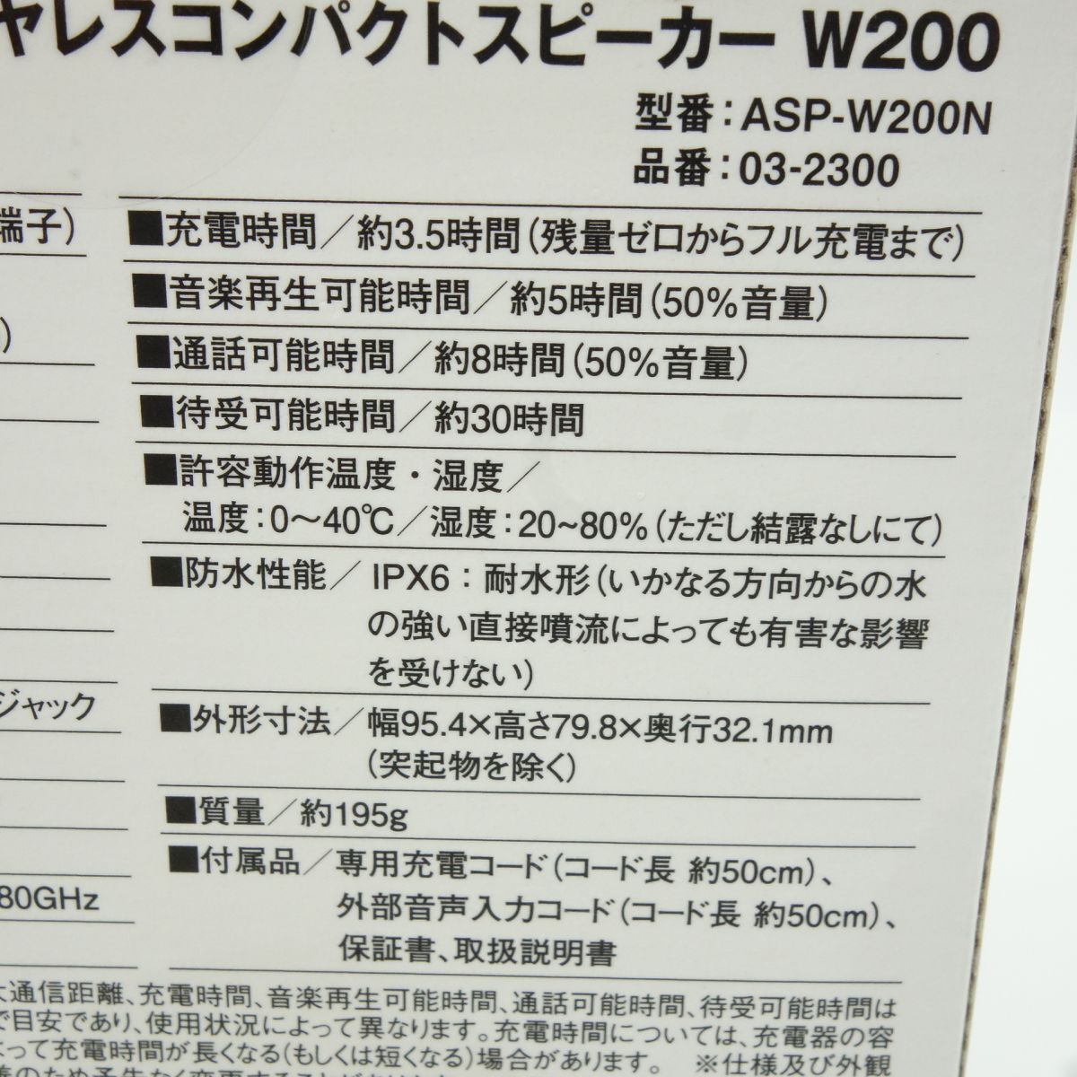100【未開封】オーム電機 AudioComm ワイヤレスコンパクトスピーカー W200 ASP-W200N 03-2300の画像7