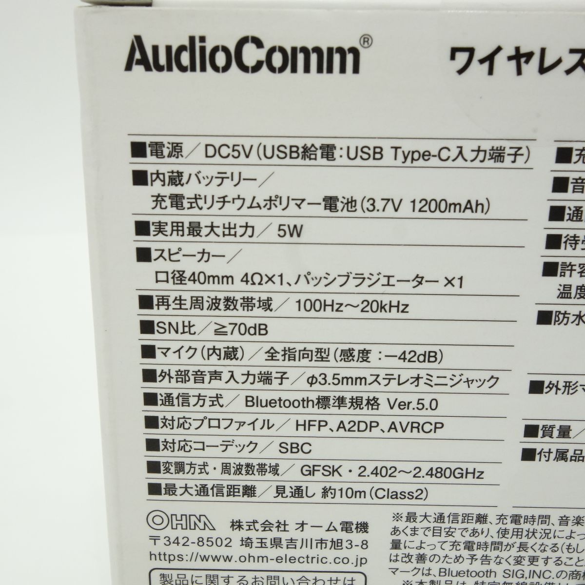 100【未開封】オーム電機 AudioComm ワイヤレスコンパクトスピーカー W200 ASP-W200N 03-2300の画像6