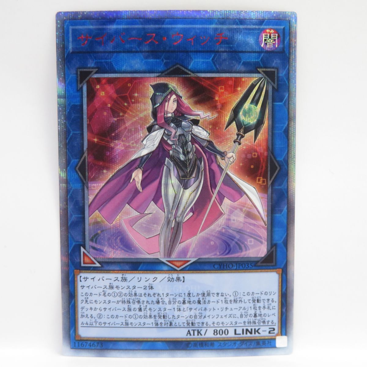077 遊戯王 サイバース・ウィッチ CYHO-JP035 20thシークレットレア　※中古