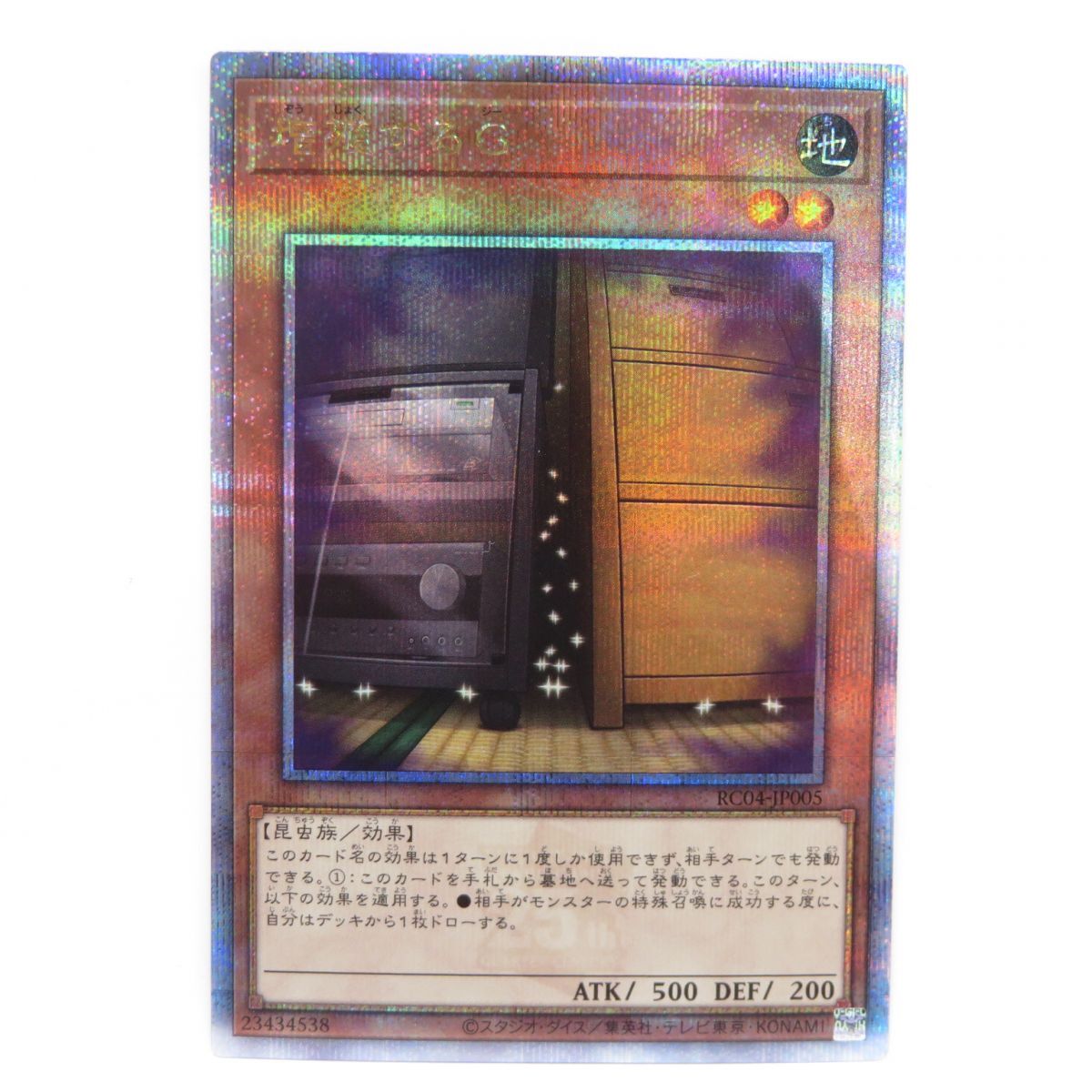 7728円 077 遊戯王 増殖するG RC04-JP005 クォーター 7728円 077 遊戯王 増殖するG RC04-JP005 クォーター
