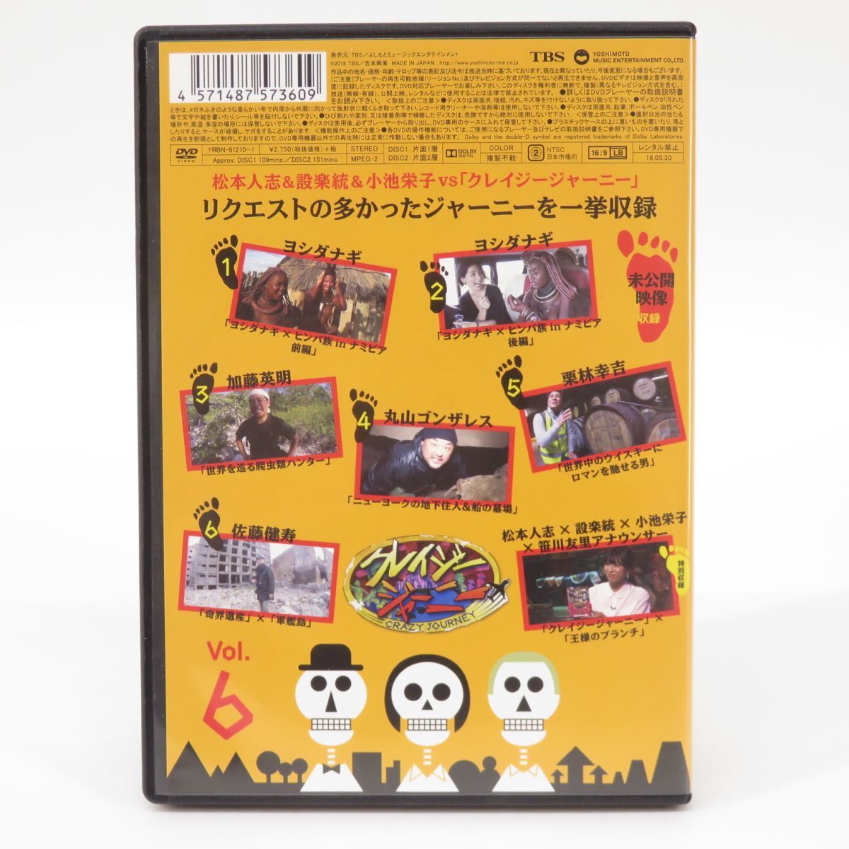 023s DVD クレイジージャーニー Vol.6 ※中古_画像2