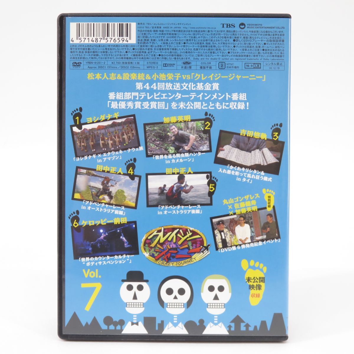 023s DVD クレイジージャーニー Vol.7 ※中古_画像2