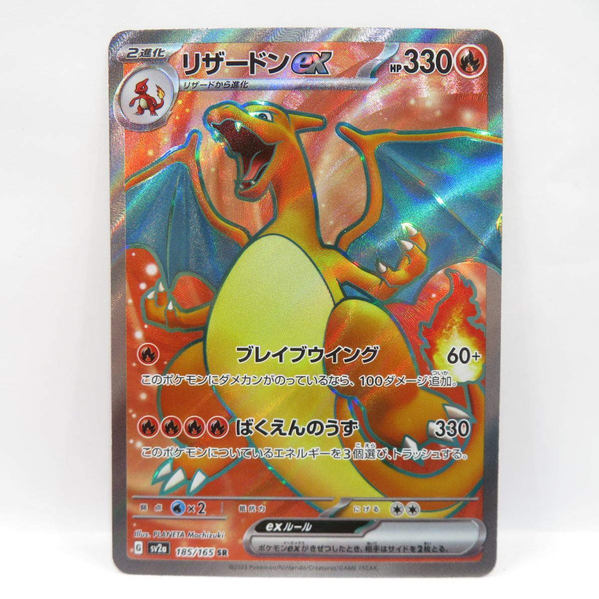 Yahoo!オークション - 088 ポケモンカード リザードンex sv2a Yahoo!オークション - 088 ポケモンカード リザードンex sv2a