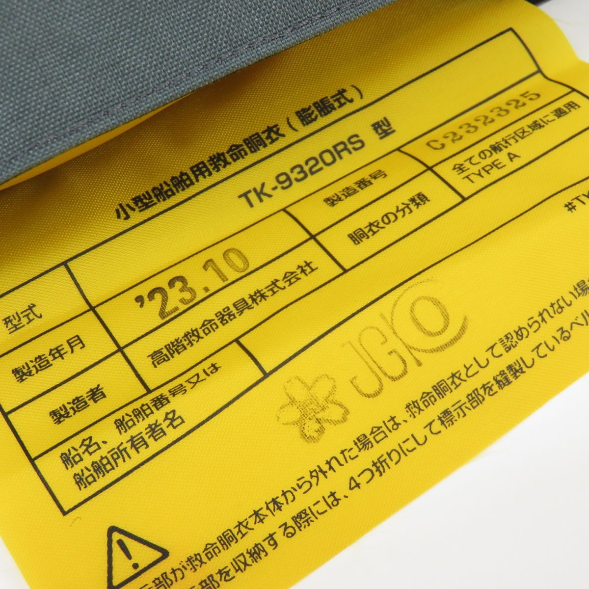 129 【未使用】SHIMANO シマノ VF-053U ラフトエアジャケット (コンパクトタイプ・膨脹式救命具) フリー グレー TYPE-A 桜マークの画像4